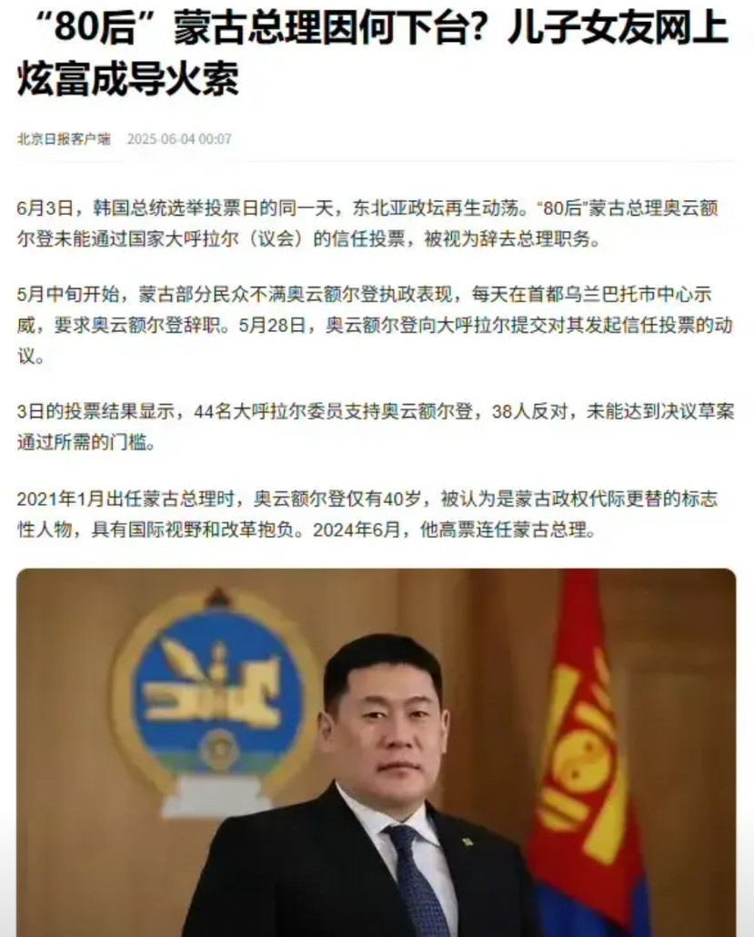 难以想象!蒙古总理竟然被儿子的女朋友坑了！哈佛大学毕业的蒙古总理被解除职务，原