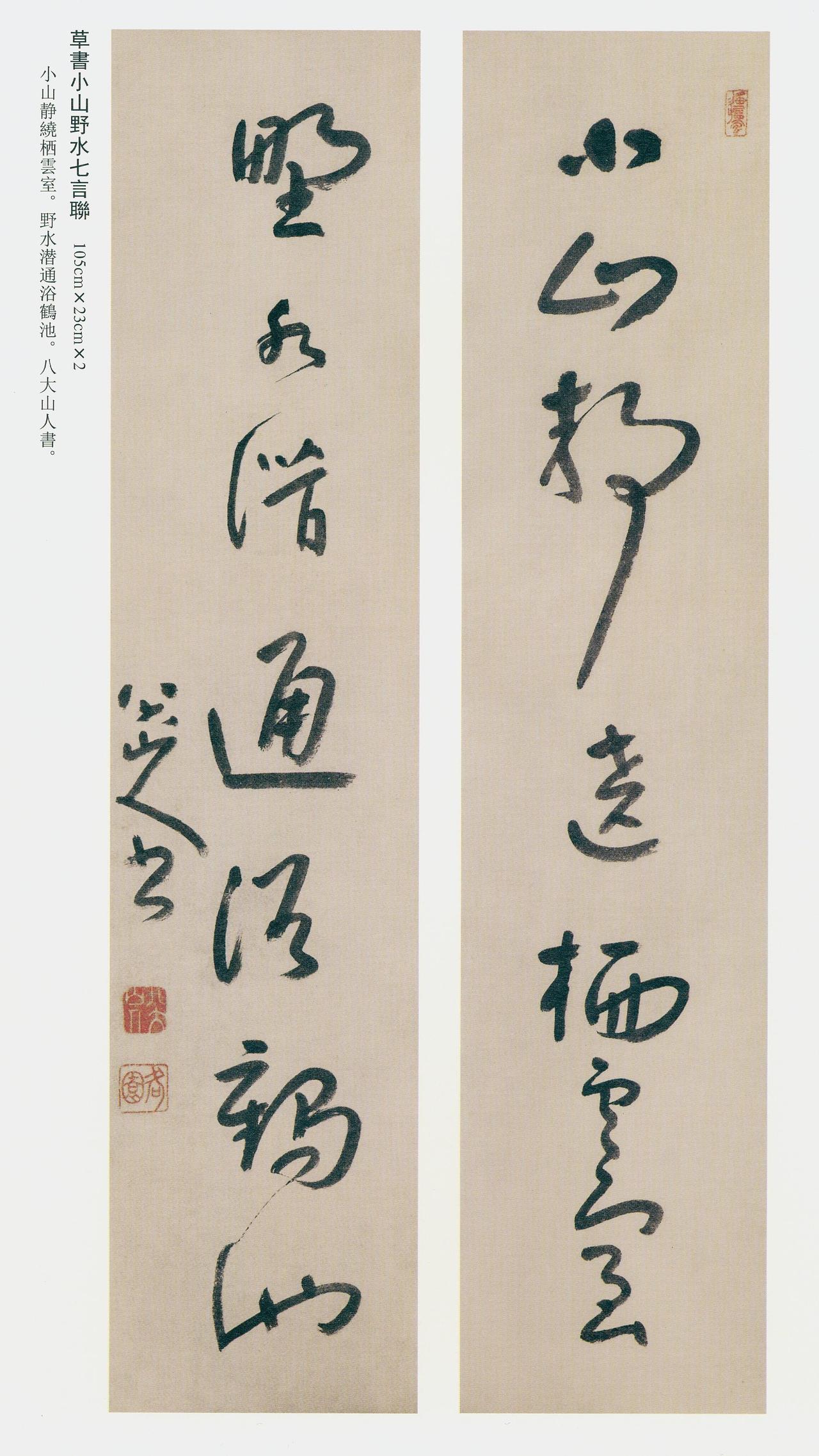 字内空间大面积留白，八大书法的“疏朗”究竟美在哪八大山人书法字内留白，面积常