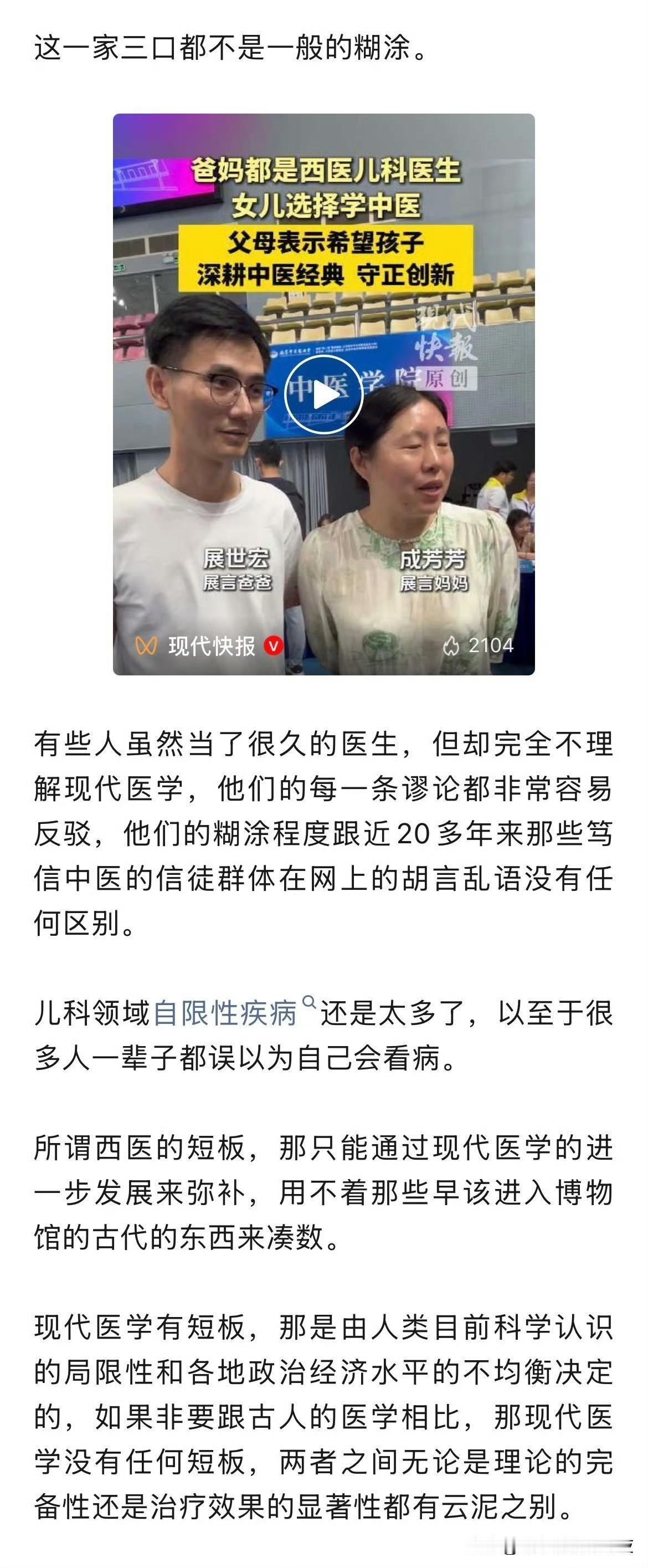 结合最近的新闻，中医比儿科安全多了[扁嘴]