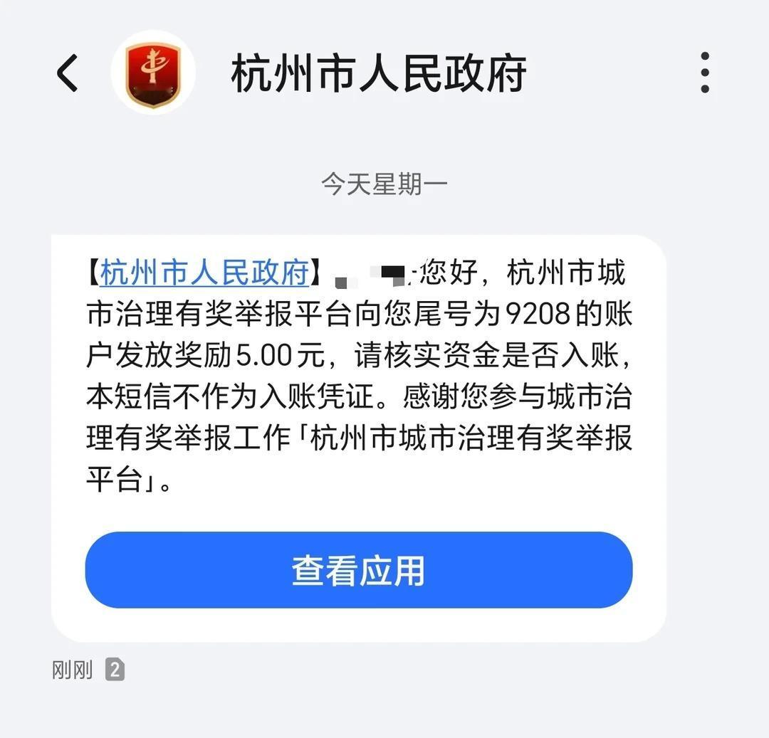 杭州的区奖终于到账了！有一天看到家门口路牌拼音是错的，我就在浙里办登记了一下