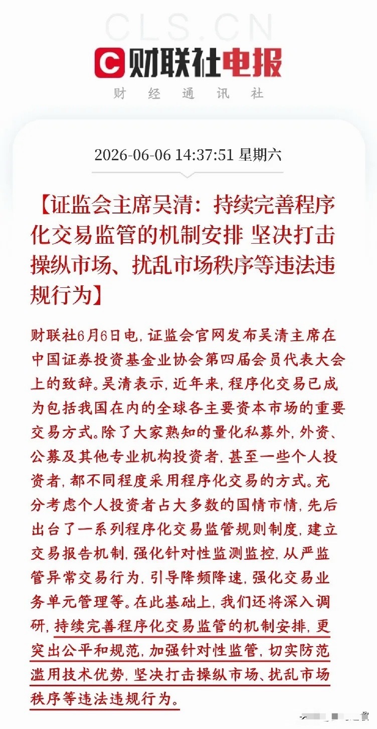 证监会发布重磅利好，终于开始注意量化程序化交易了，开始保护投资者权益量化、机器自