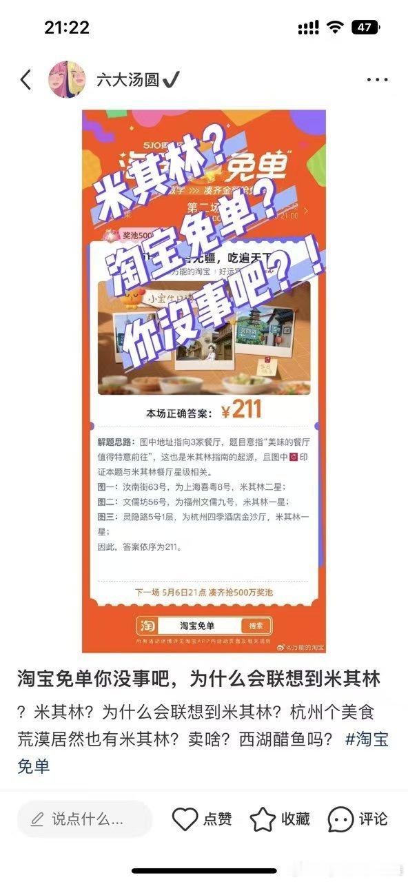 杭州的米其林有西湖醋鱼吗没事儿吧？杭州居然也有米其林？​​​