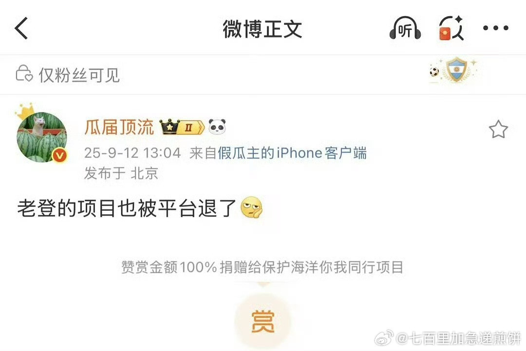 🐟歪的新剧被平台退货了​​​