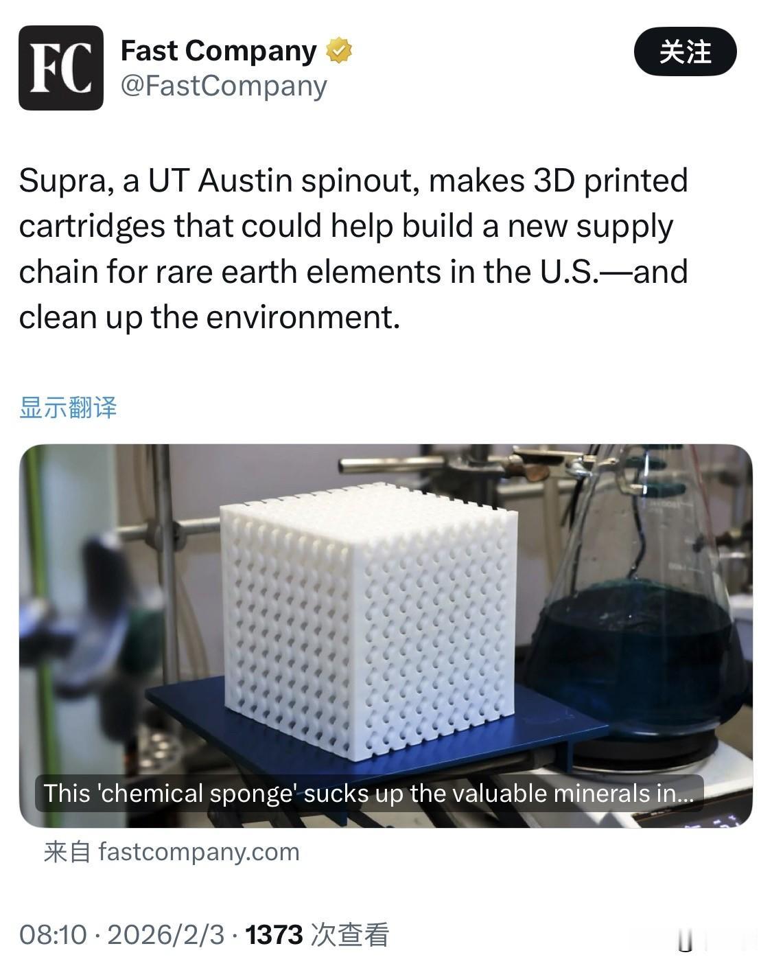 3D打印墨盒系统可从工业废料中回收稀土矿物，SupraElementalRe