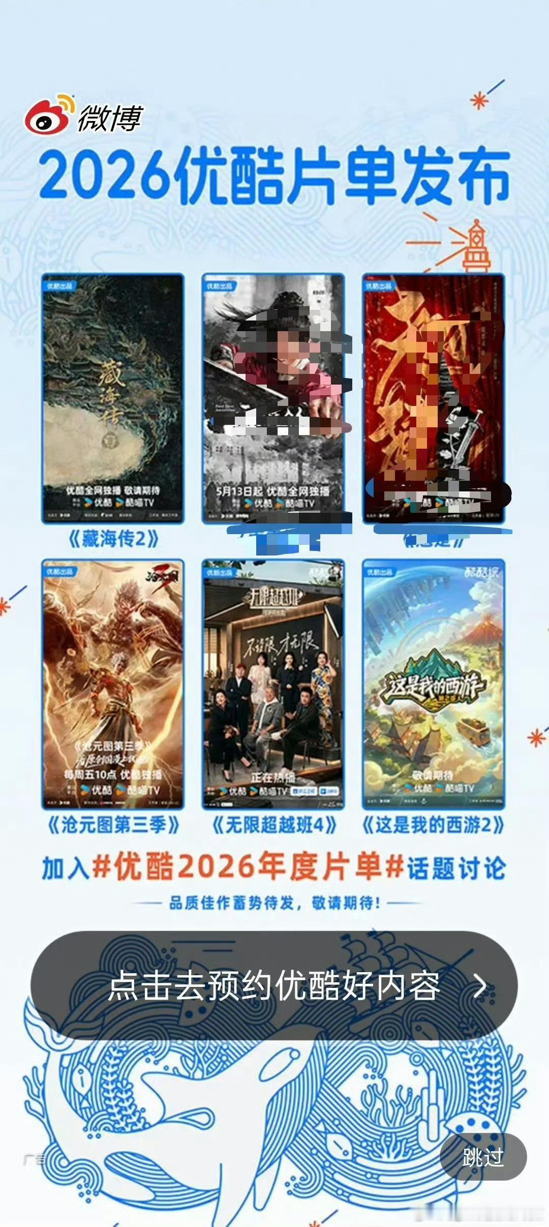 优酷年度片单开屏打头的就是《藏海传2》！👖，《藏海传》第二部一定要给我原班人马