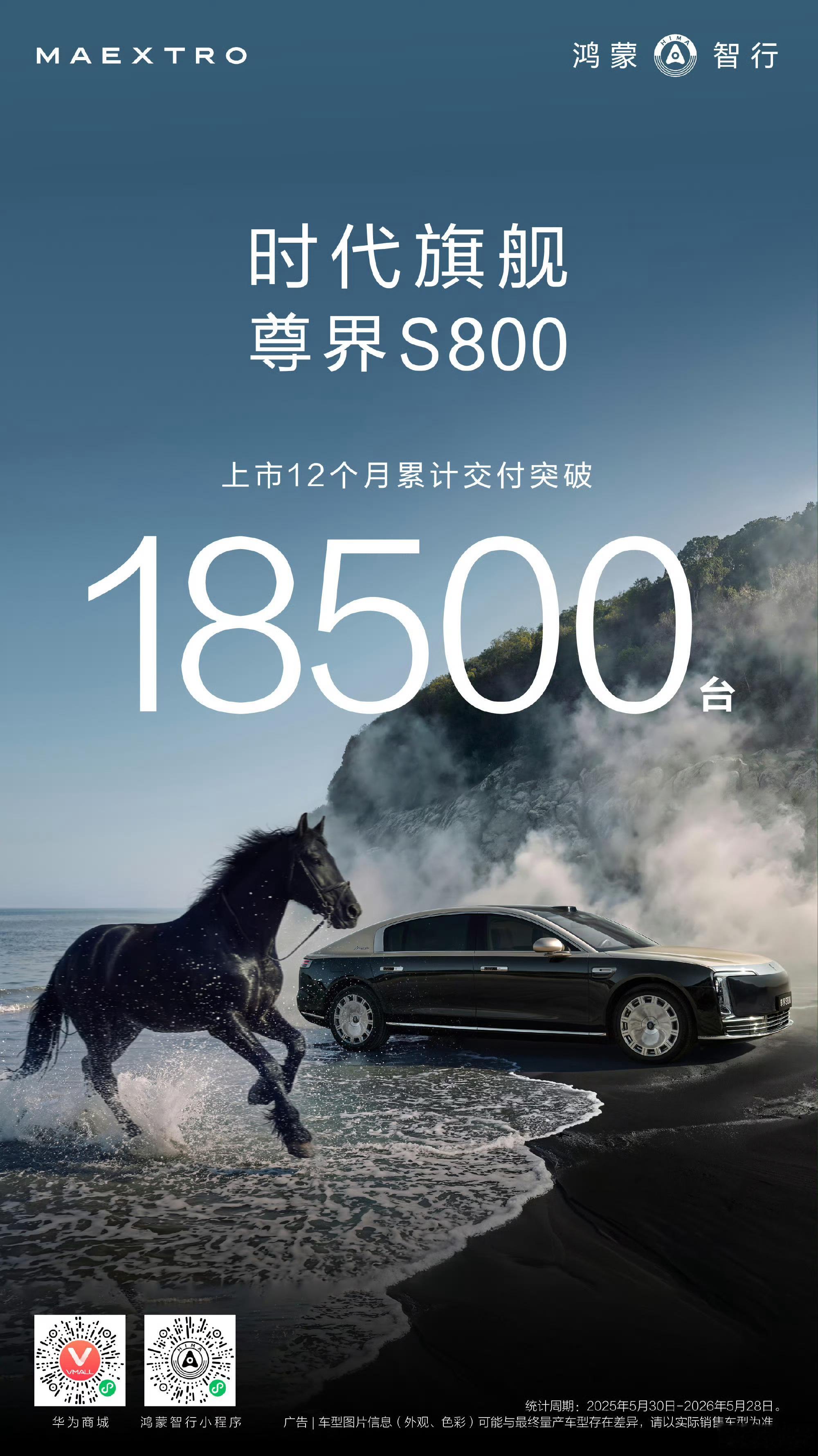 尊界S800尊界S800上市12个月，交付突破18500台
