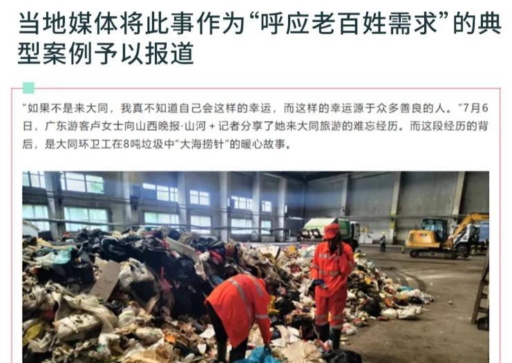 垃圾堆中找手表，被当作典型案例后，一直缺少一个声音：两位环卫工人心甘情愿吗？20