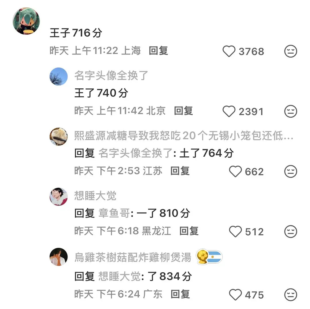 看来名字不要太多笔画多一个“木”考试就少24分