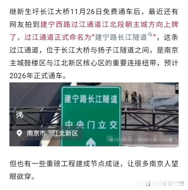 南京速度真快，建宁西路过江通道终于有名字了叫建宁路长江隧道，距离开工又进一步，这