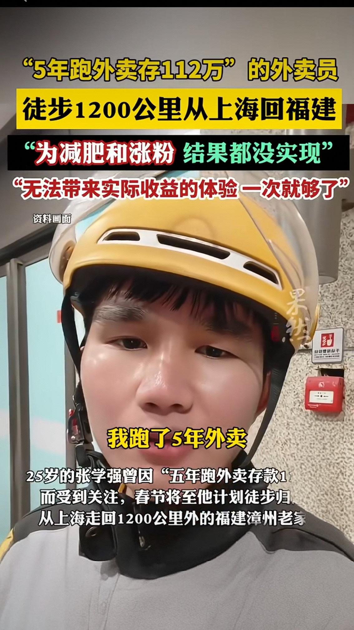 5年存112万外卖员徒步1200公里：减肥涨粉全落空，一句话戳醒无数人5年