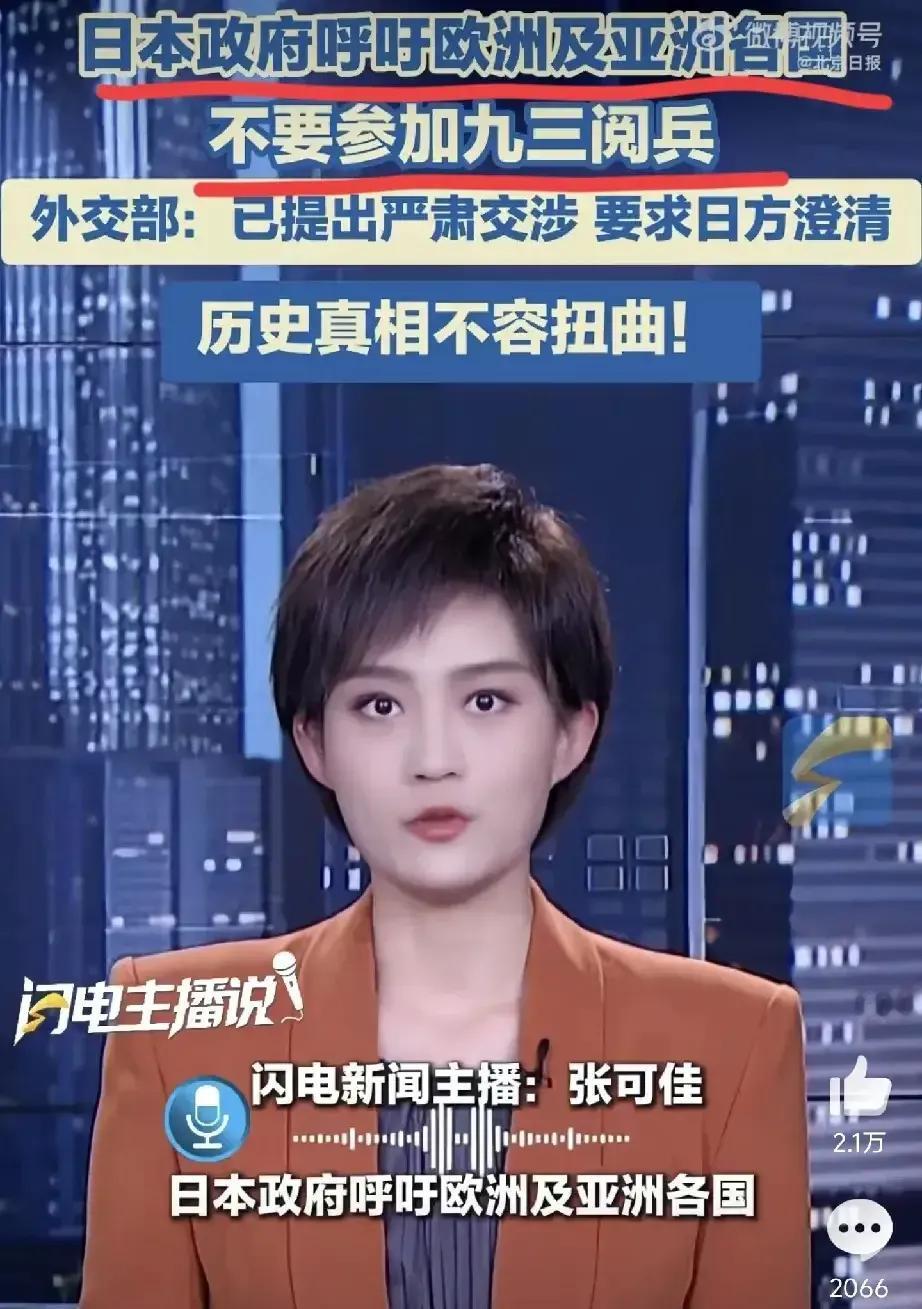小日子叫各国不要来参加中国的阅兵其他国家来不来，我不在意，但是有一个国家，可