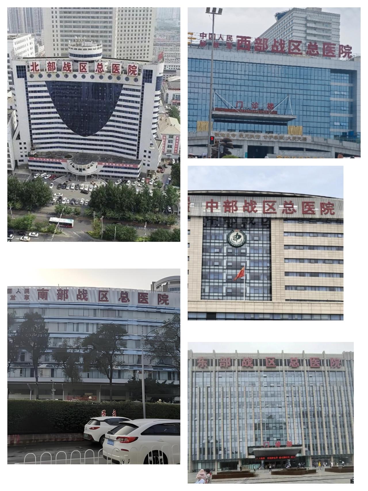 五大战区医院，谁是实力最强的存在呢？东部战区总医院VS西部战区总医院VS南部战区