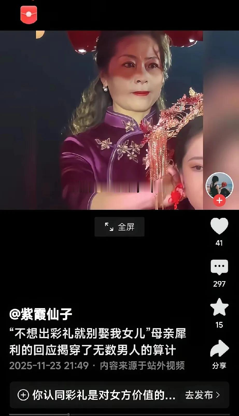 彩礼争议引热议！母亲犀利回应戳破现实家人们，今儿唠彩礼这热点！有母亲放话“