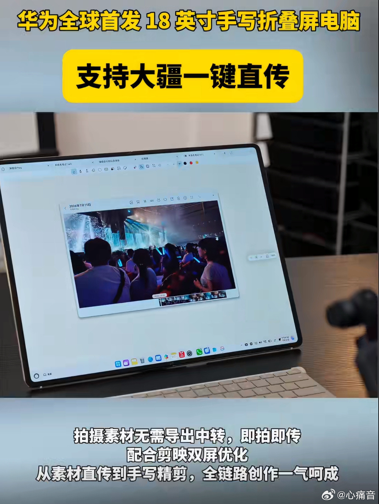 全新鸿蒙折叠电脑支持大疆直传经常拍航拍、vlog的朋友有福了！不用反复导出拷贝素