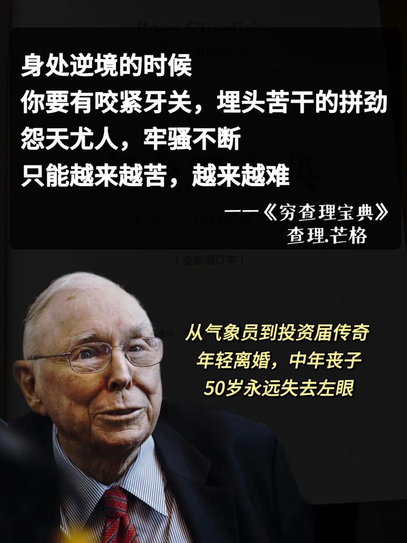 芒格的思考芒格的思考对我们意义可大了。在为人处世这块，《穷查理宝