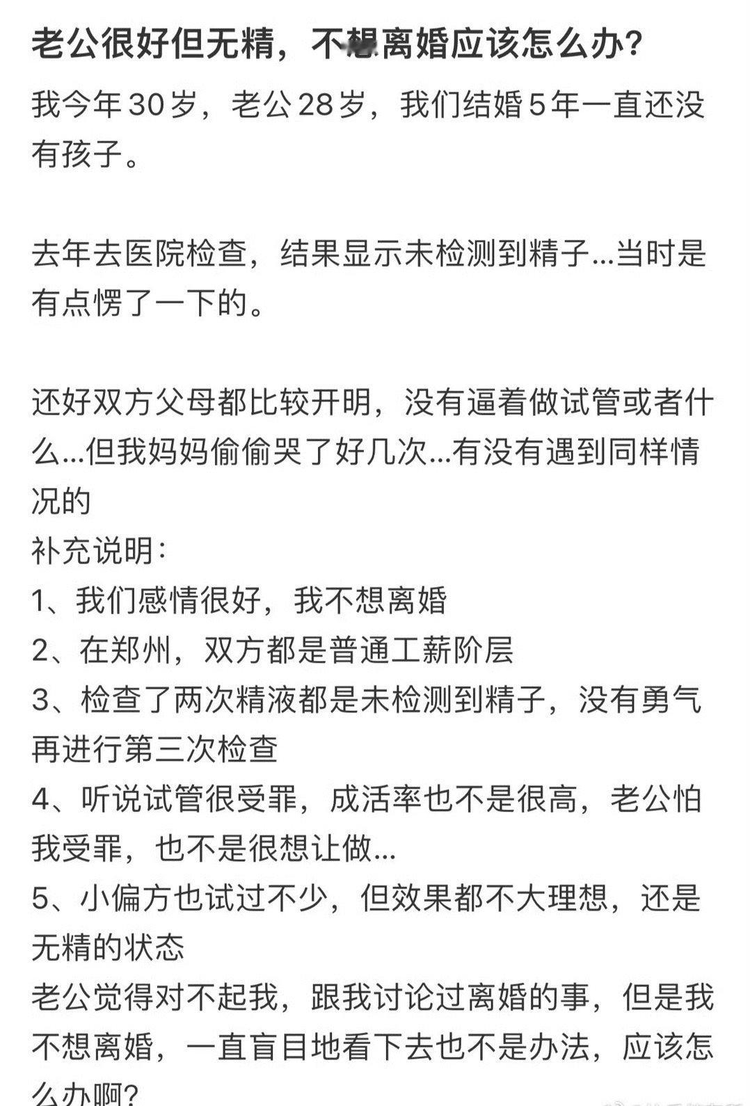 老公很好但无精，不想离婚应该怎么办？[抠鼻]​​​