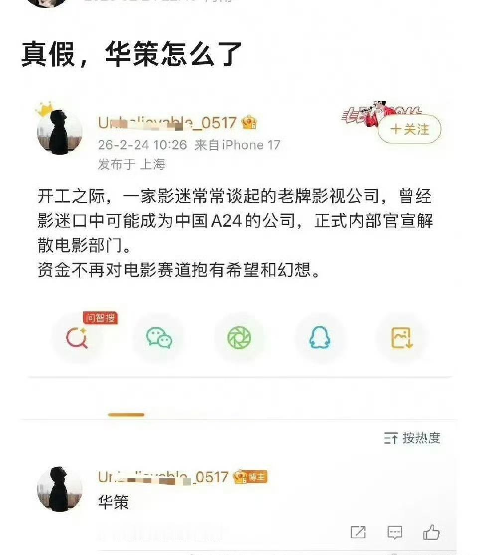 网友爆料，华策正式内部官宣解散电影部门！不知真假？但看了它2025年投资的电影