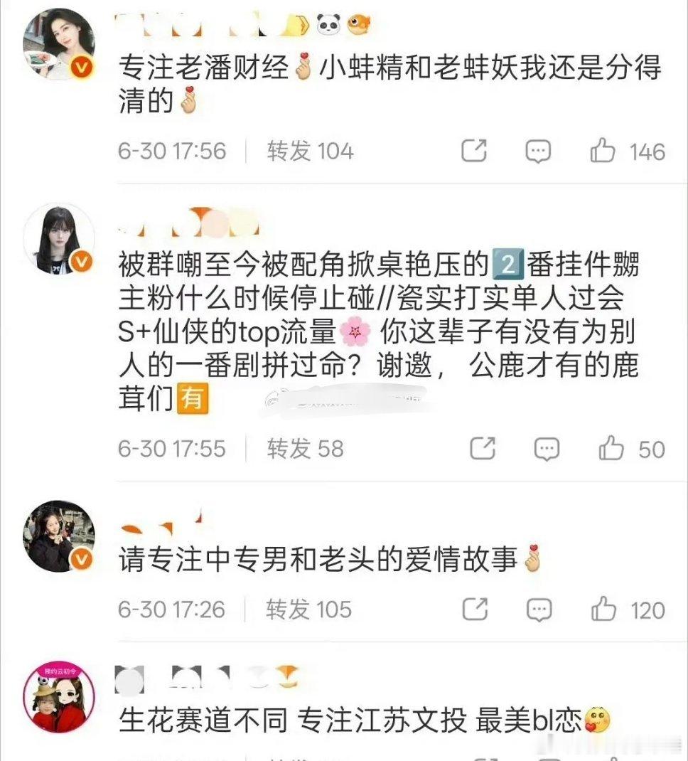 虞书欣白鹿粉丝正在转发区畅聊蚌精这个角色中