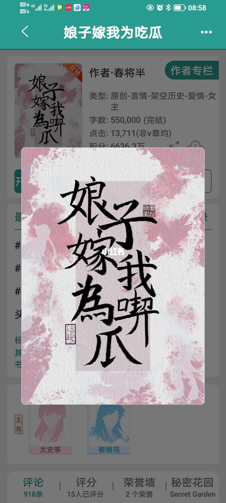 《娘子嫁我为吃瓜》完结古言太好看啦