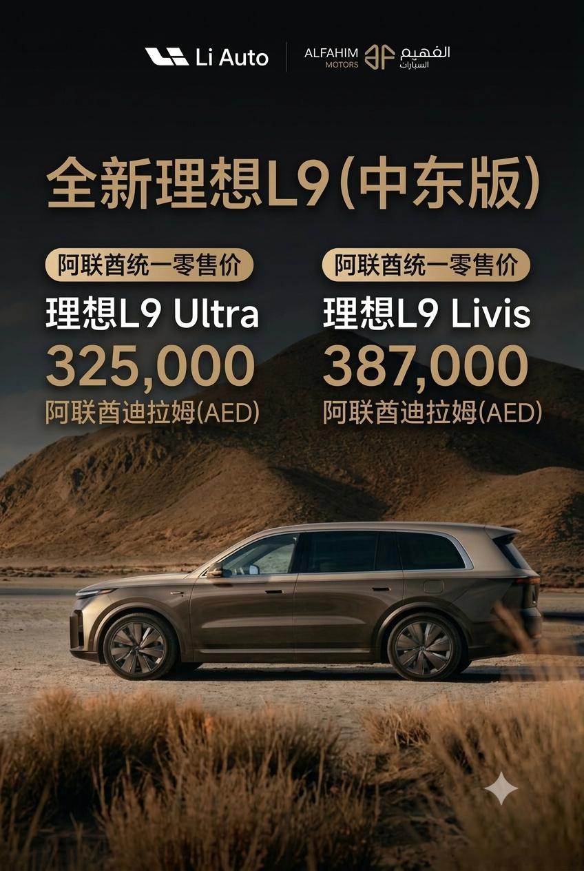 理想L9中东阿联酋上市！2024年3月我的MEGA提车后我就想如果我在迪拜的街头开上MEGA绝对是一