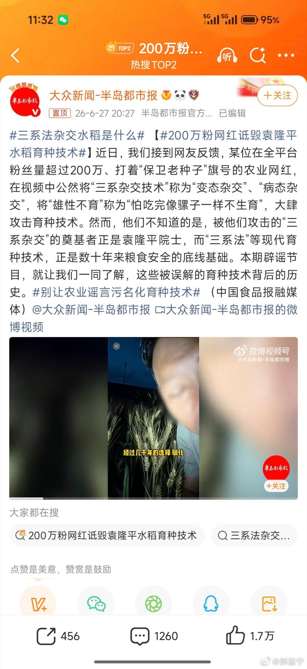 有200万粉丝就敢诋毁袁老？不过，现在的网络啊，越是这样的人，越是流量大，越