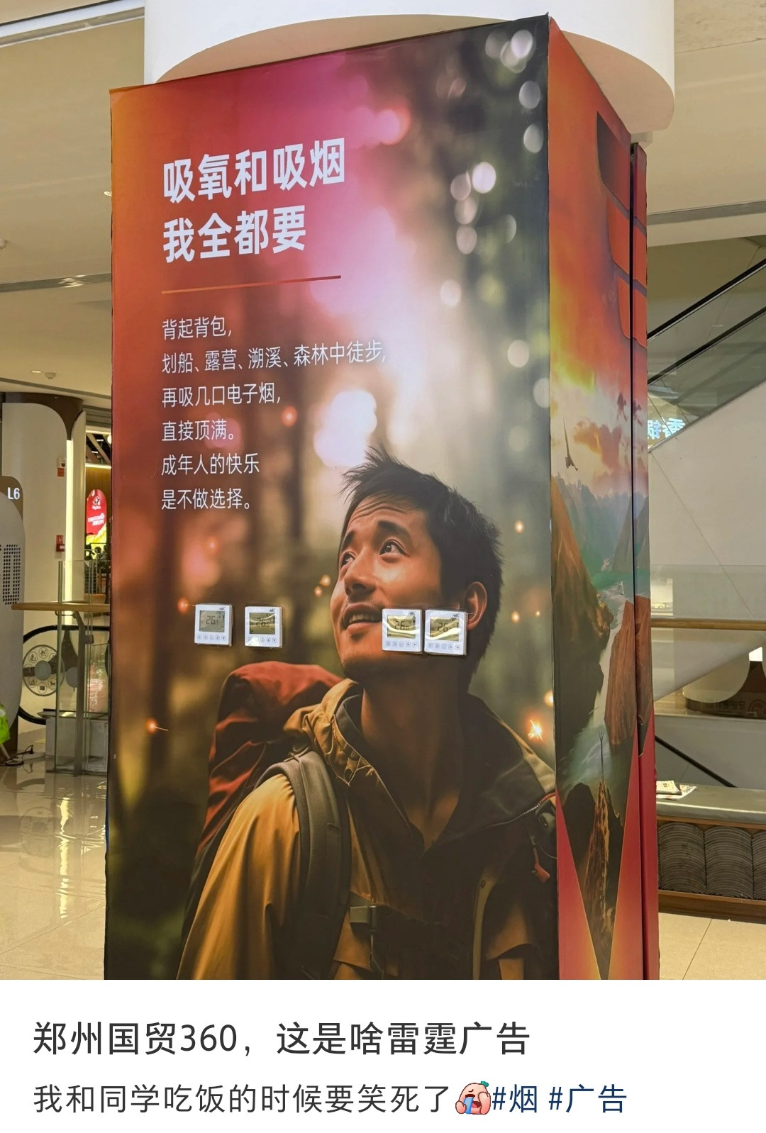 这什么玩意儿，电子🚬广告吗​​​