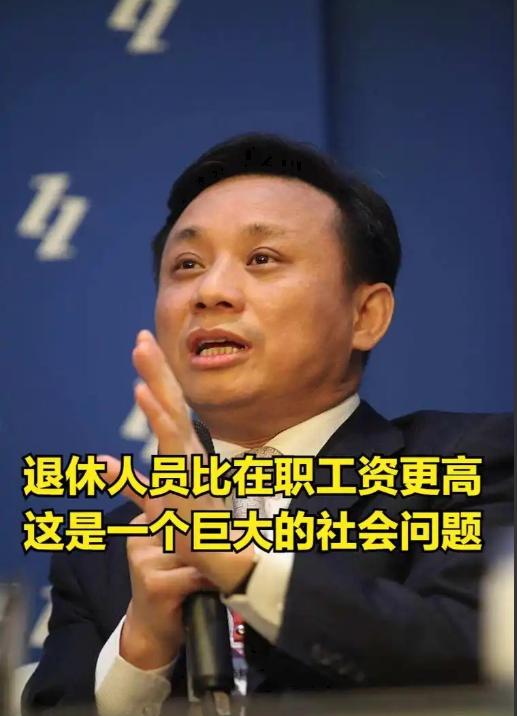 关于“体制内退休费太高”，经济学家毛振华在2025年9月21日公开提出：“当前退