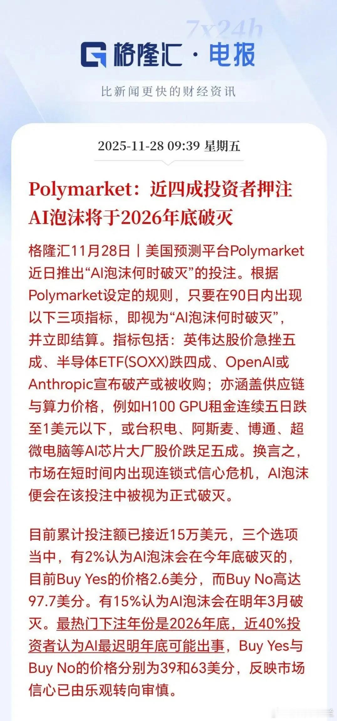 越来越多的人开始押注2026年美股AI泡沫破裂，当美股叙事从英伟达开始转向谷歌的