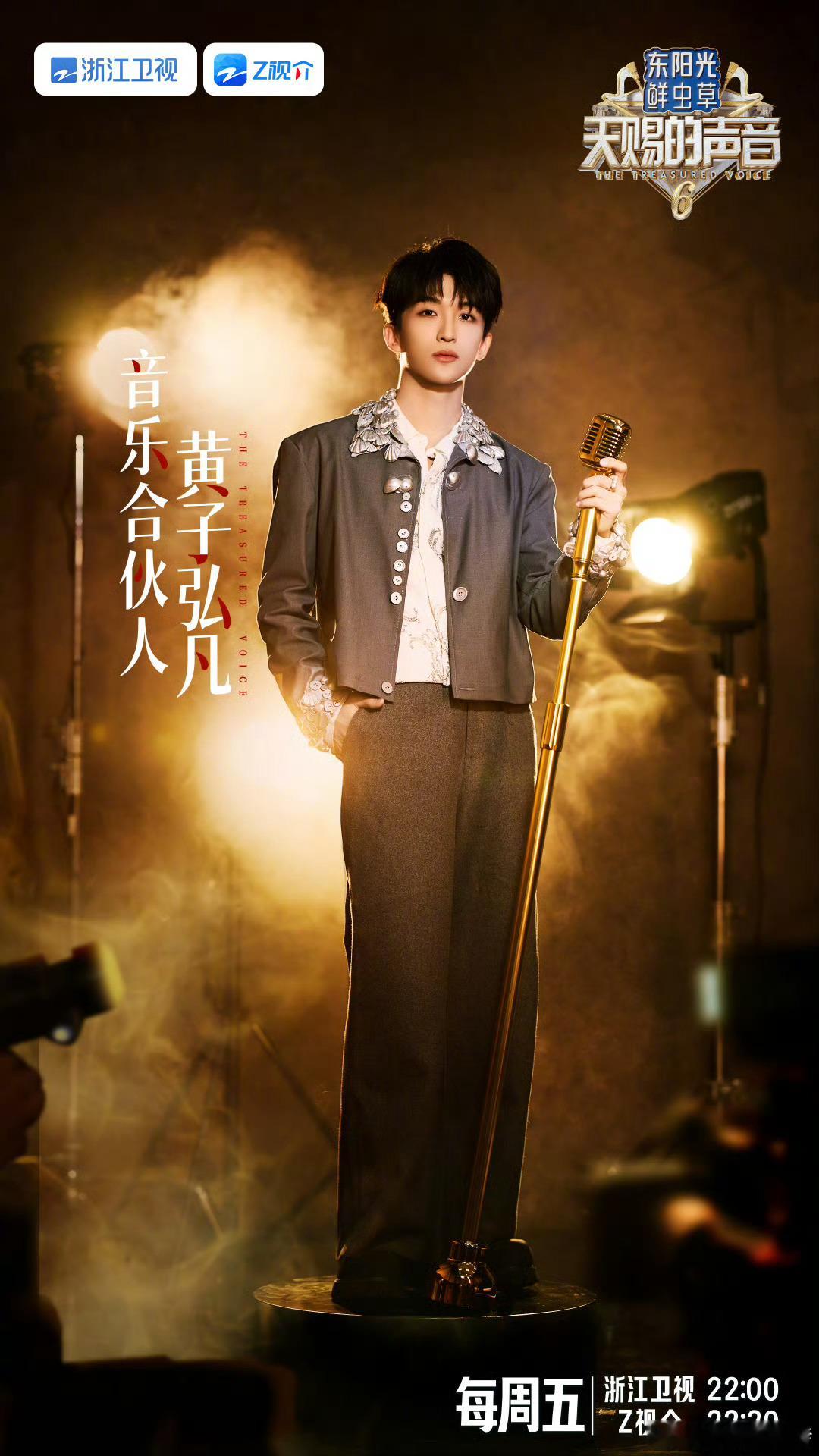 天赐的声音最新一期黄子弘凡、刘宇宁、谭维维、王赫野、王蓉、王源、肖俊、杨坤、姚