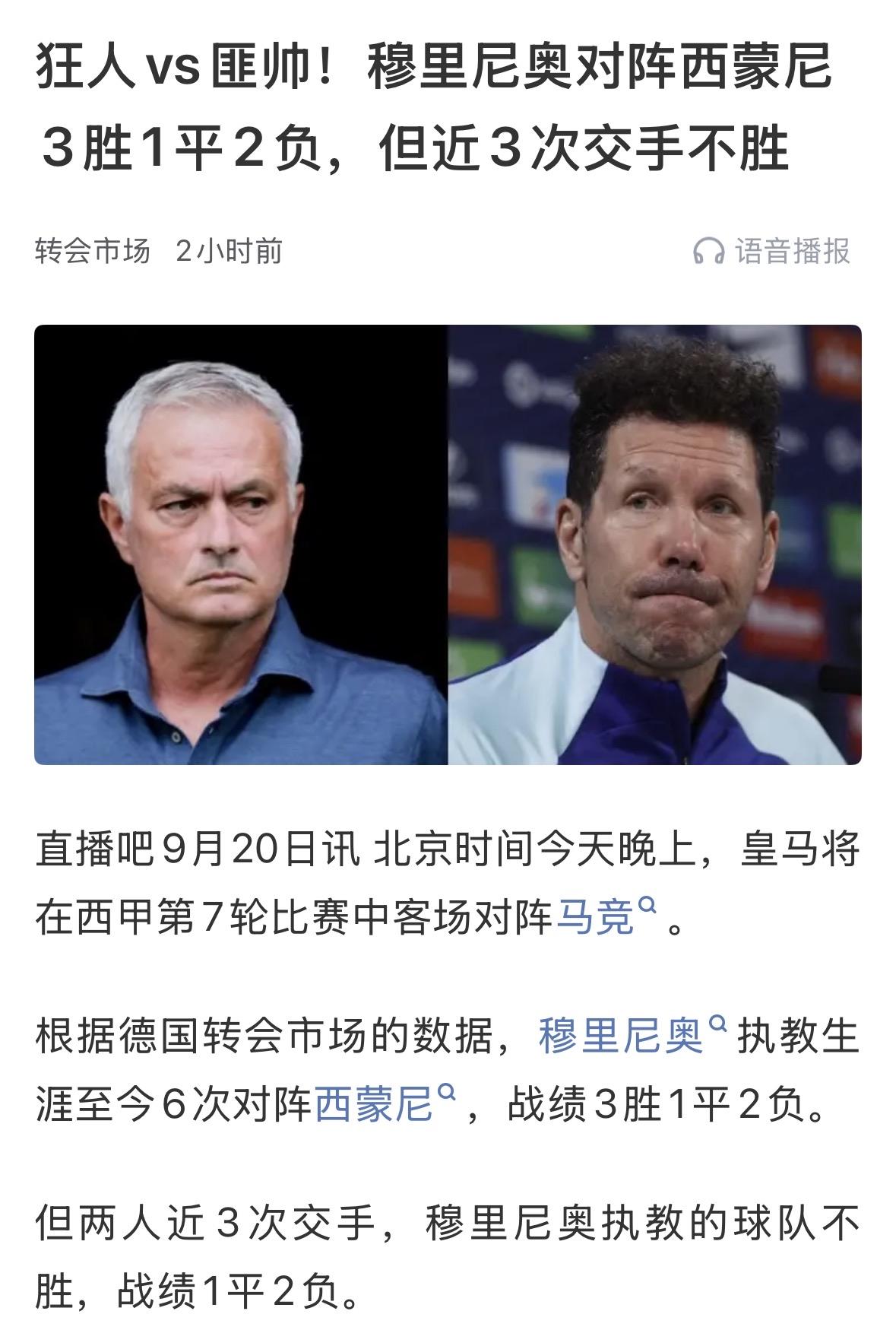 【穆氏二期皇马，​马德里德比首战，​穆里尼奥赢不了西蒙尼】要说穆里尼奥“二进宫