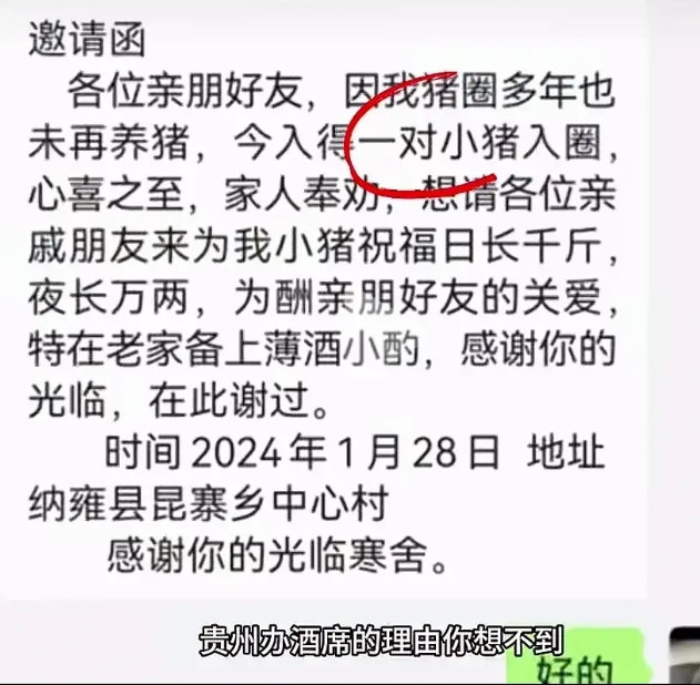 小猪入圈要办酒，孩子剃头要办酒，就连68岁都要补办满月酒？贵州的朋友们，看看说