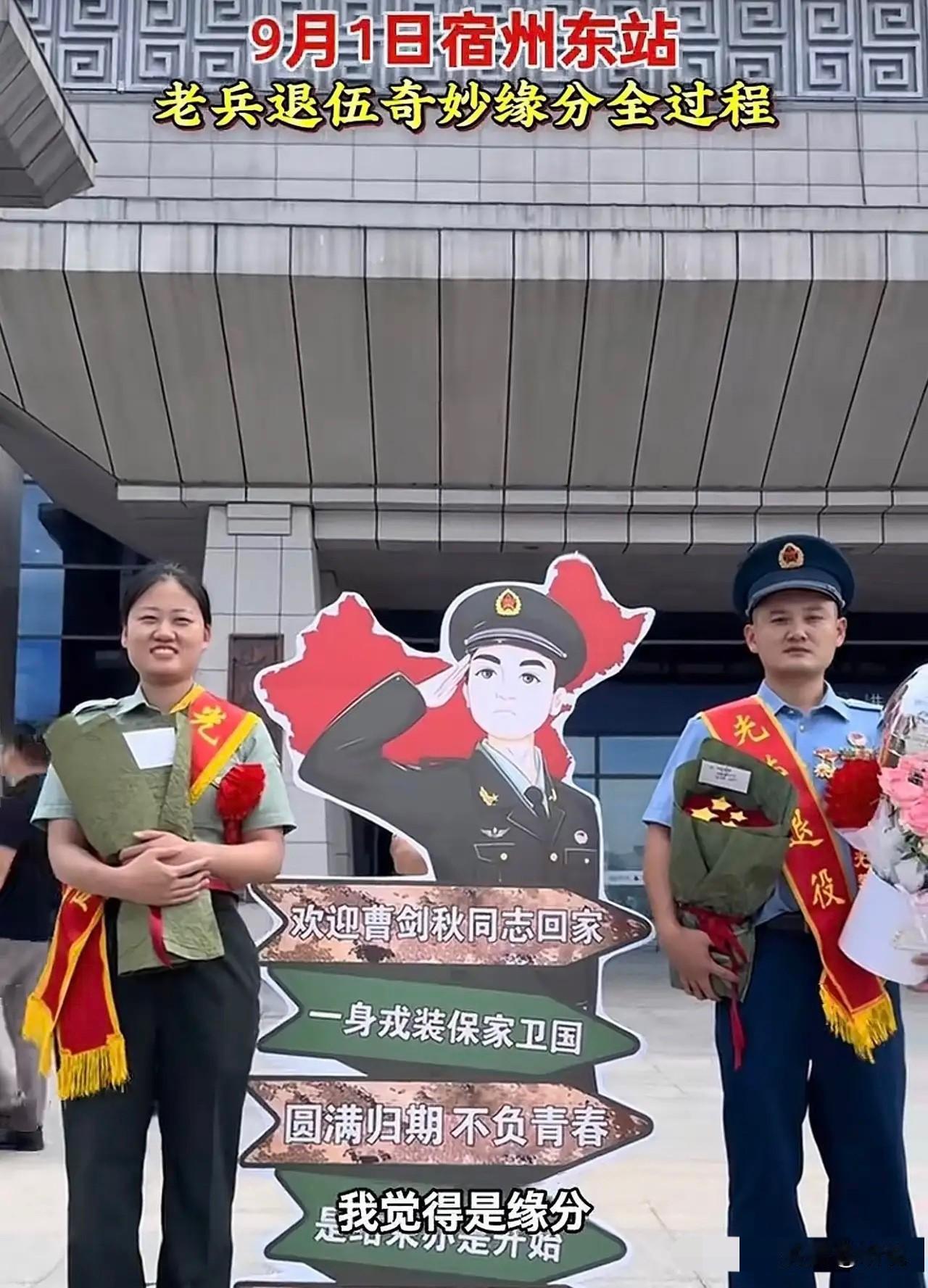 老兵退伍，接站时直接相亲，这奇妙的缘分