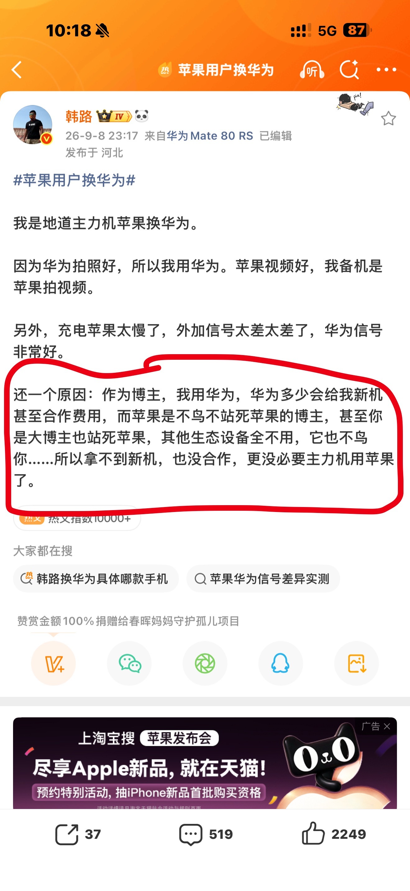 苹果用户换华为大老师玩儿的就是真实，确实是这样，把所有人都知道的潜规则直接说出来