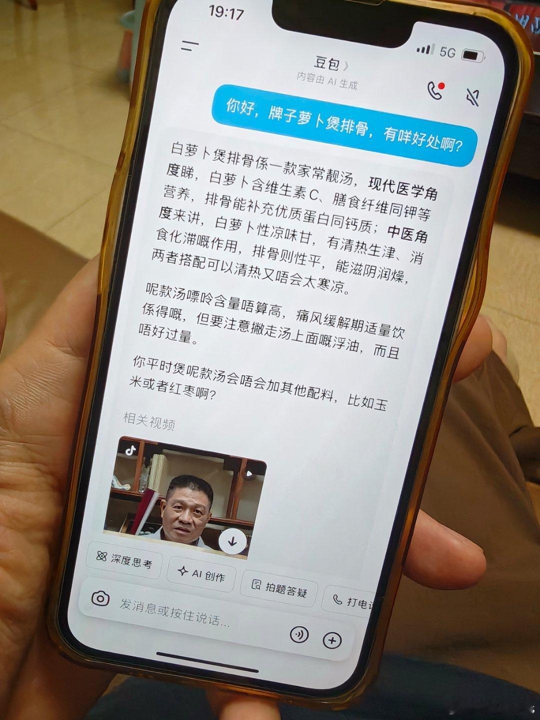 发觉我阿妈，煲汤都问豆包了！教老人家学识用ai真的好，现在有什么问题都先问ai了