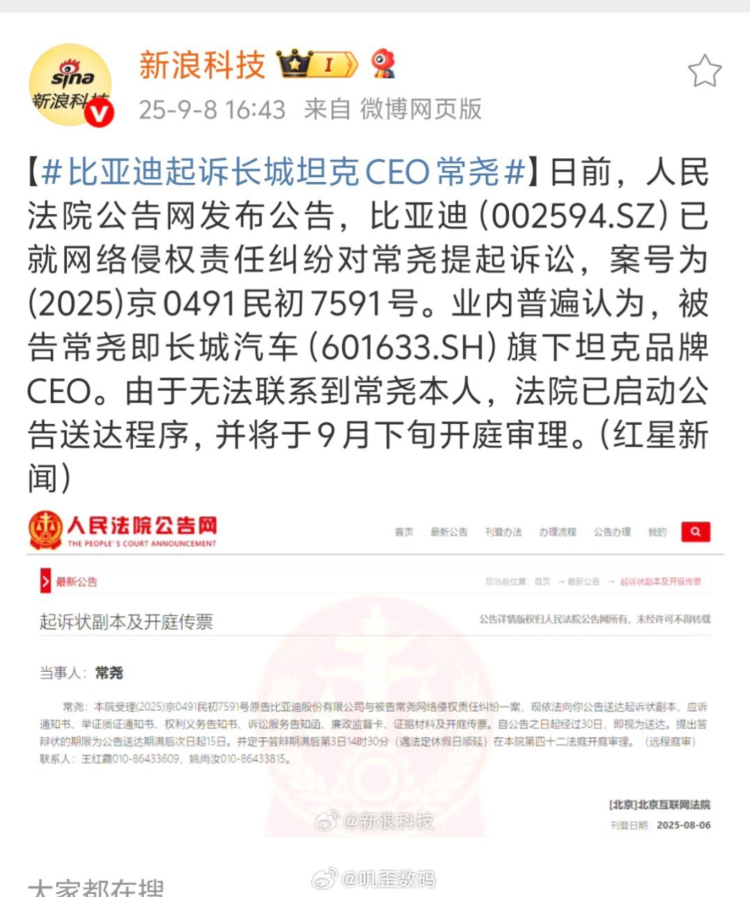 比亚迪起诉长城坦克CEO常尧比亚迪要起诉长城坦克CEO常尧？这是拿到了实质性证据