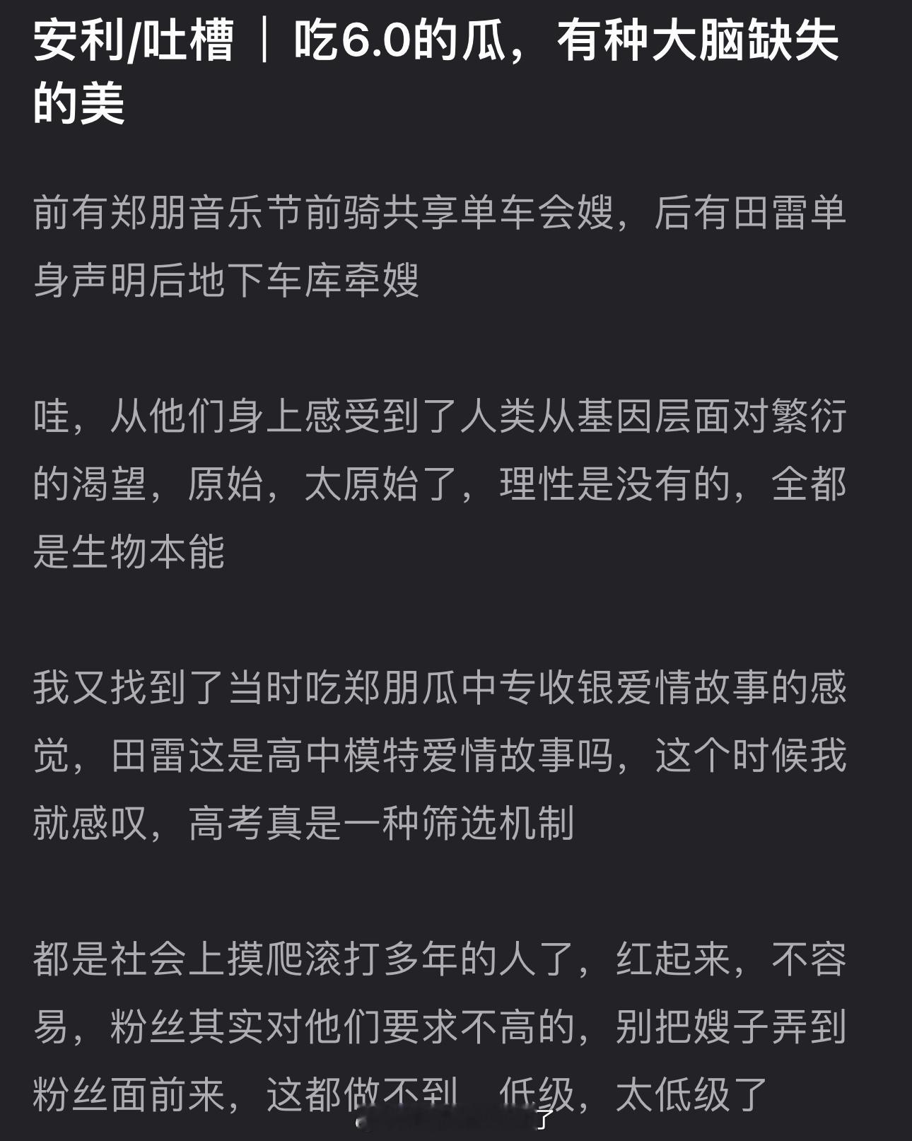 有网友说吃6.0的瓜，有种大脑缺失的美，大家怎么看[doge]​​​