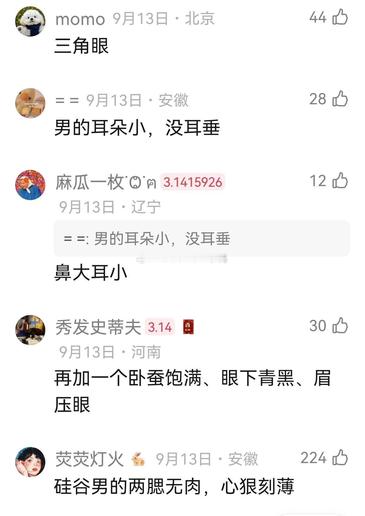 聊一聊面相玄.学~[吃瓜][吃瓜]​​​