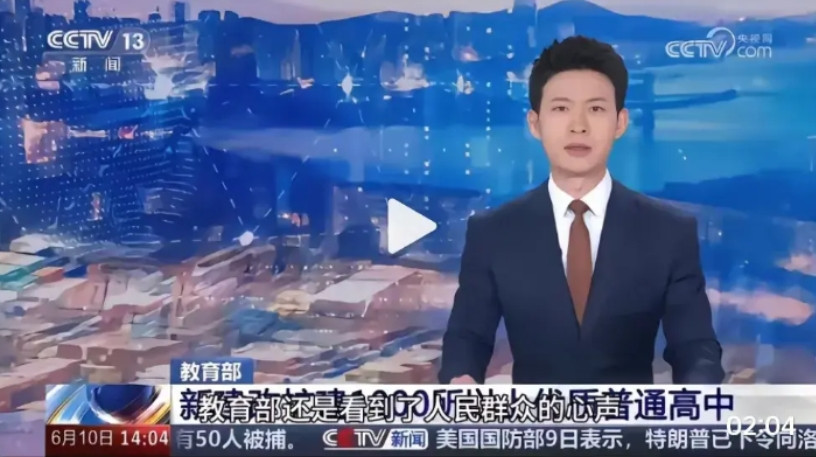中考分流纷争就此结束我国高中普及就此开始一直以来中考分流饱受争议，争议的焦点