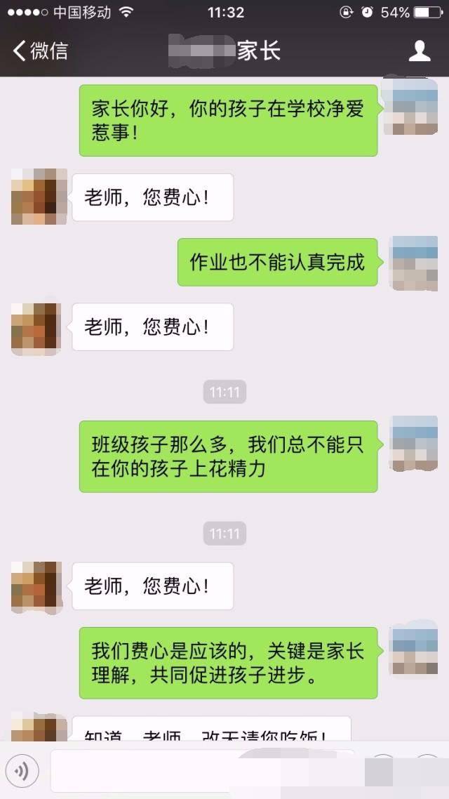 奇葩父亲与老师的聊天记录, 一句话戳中我的笑点