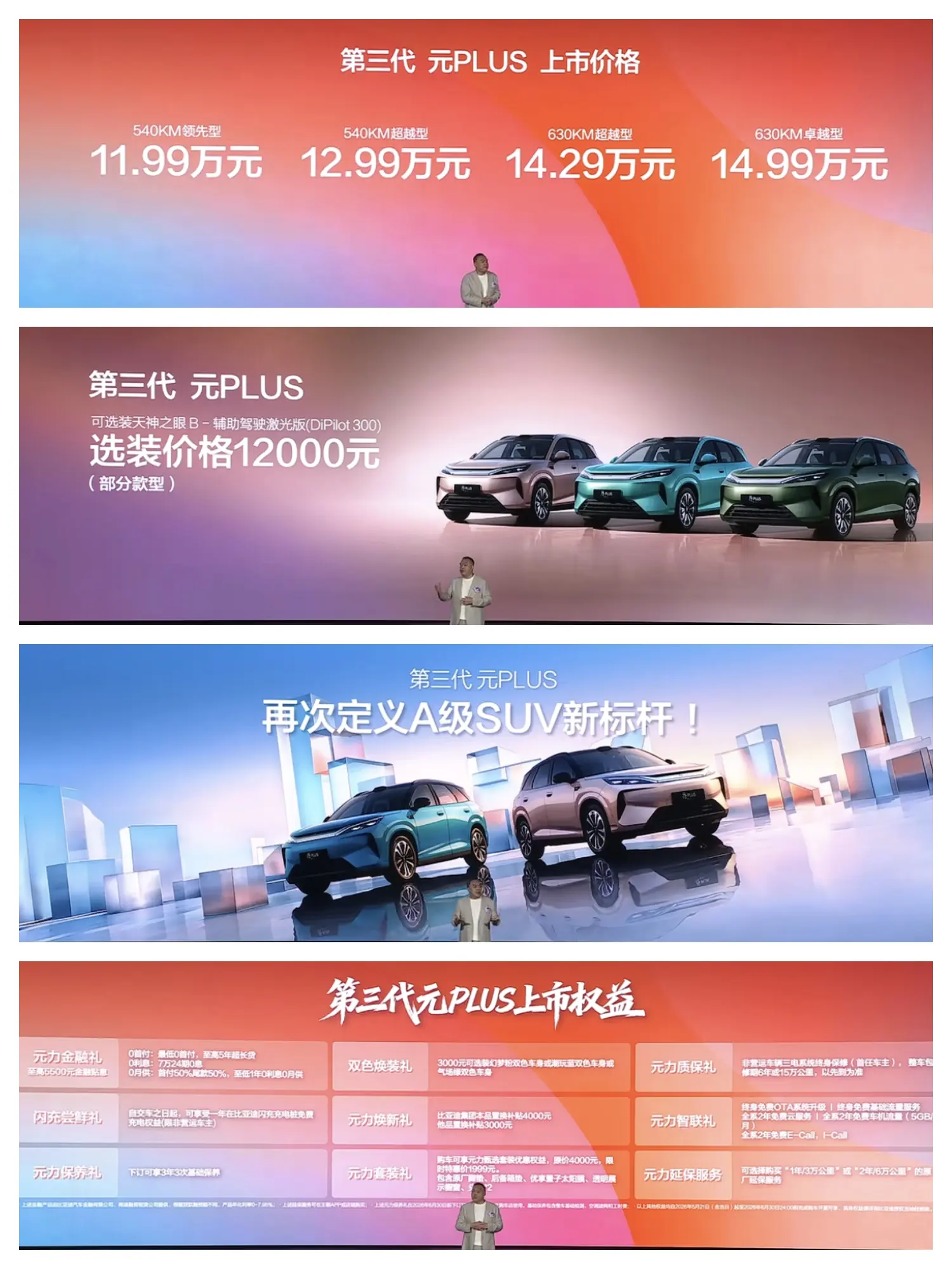 第三代比亚迪元Plus公布价格了，540km版本售价11.99万元和1...