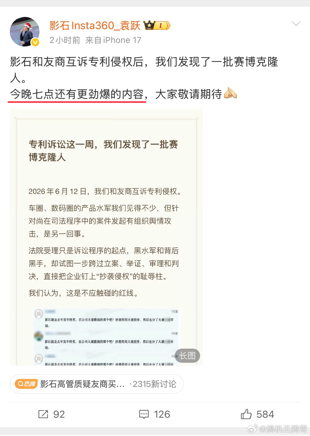影石高管质疑友商买水军看来影石要开始整治水军了，肯定也是因为动了别人的蛋糕。还是