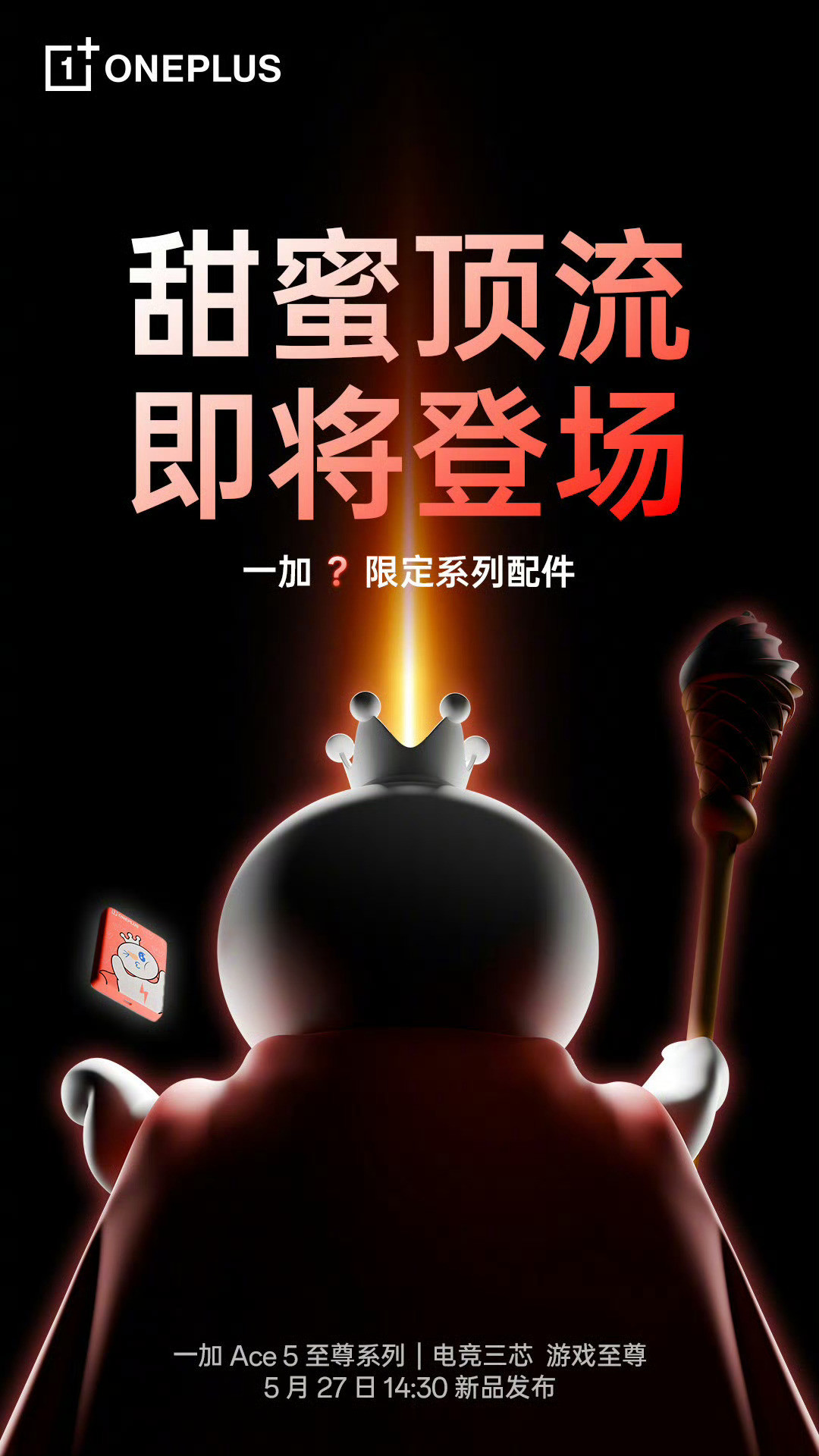 接下来这周也是发布会扎堆啊——5月26日：红魔10SPro系列发布会5月27日：