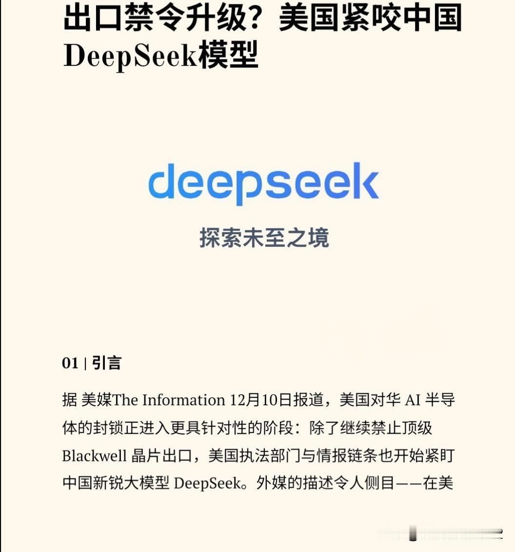 禁令升级？美国紧咬中国AI企业封锁不再只是硬件层面的围堵，而开始指向具体的中国