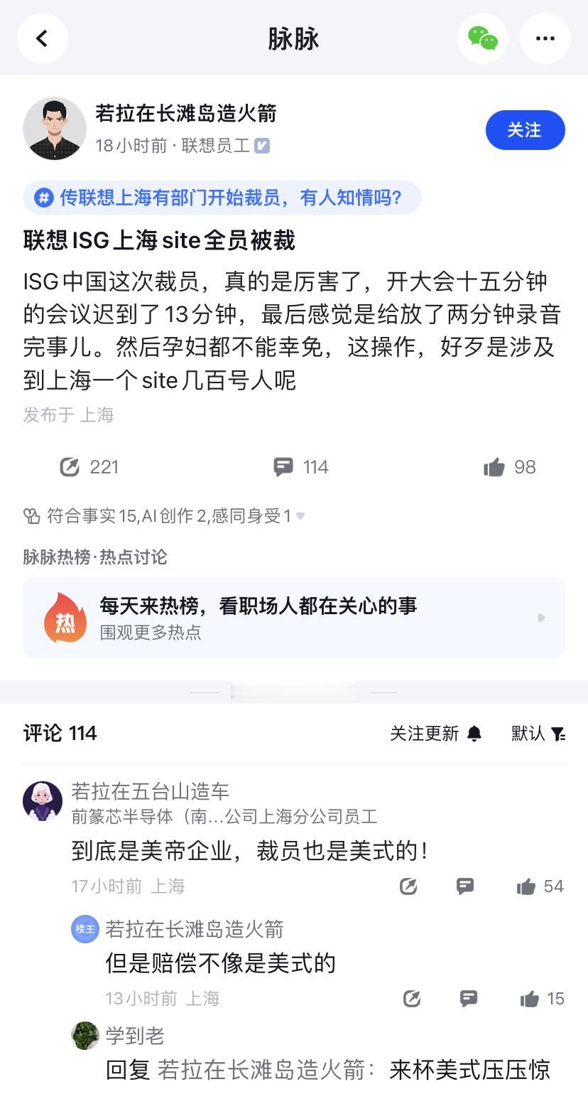 联想什么情况，这是要裁多少人啊，孕妇都不能幸免？夸大了吧😯
