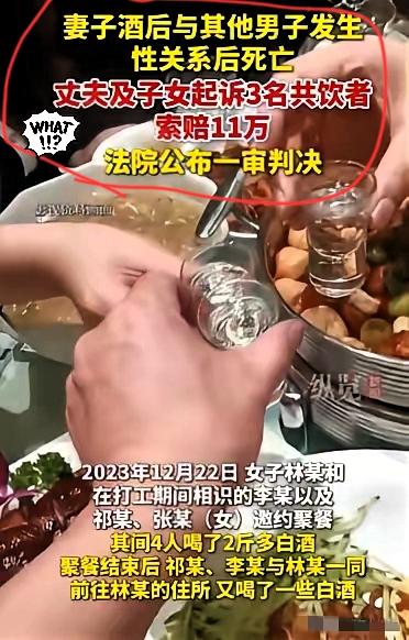 青海，已婚女子受到2名男子以及1名女子邀约，一起去喝酒，一直到深夜，1男1女才离