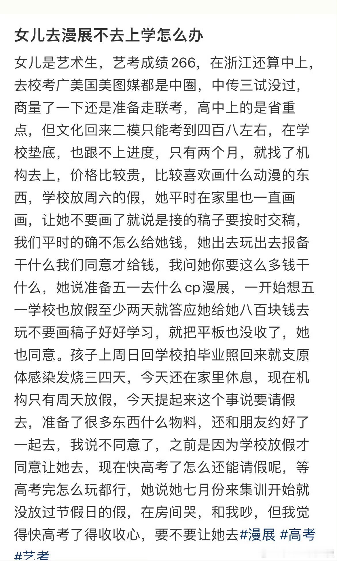 女儿去漫展不去上学怎么办