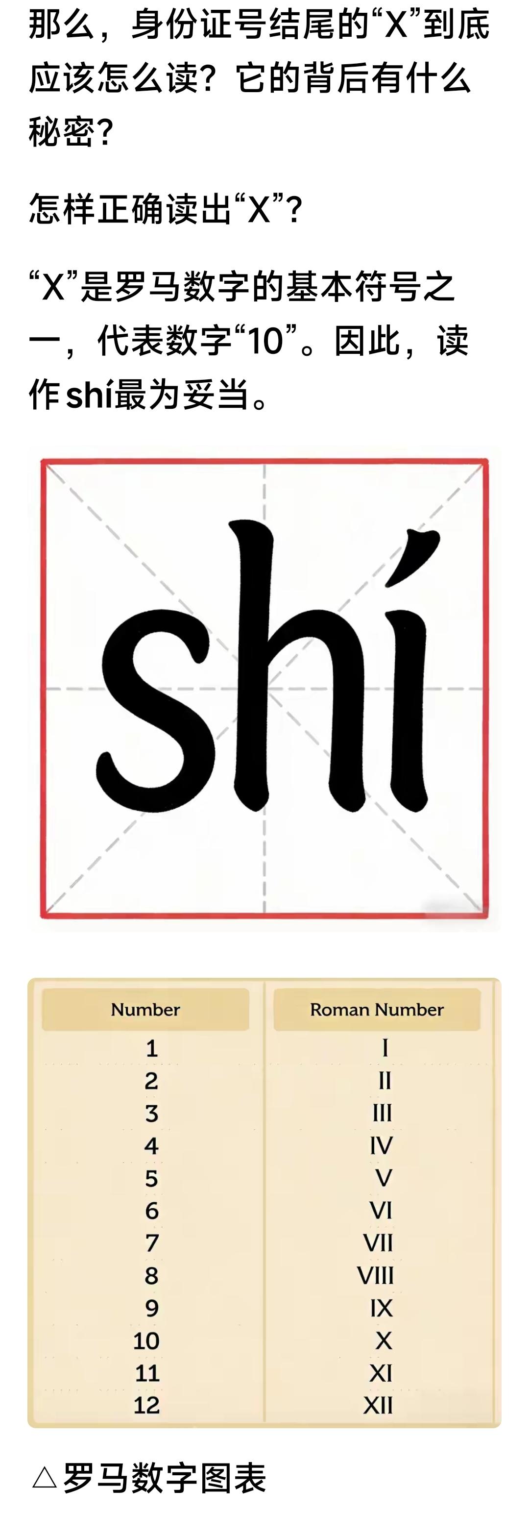 全国身份证后面是X的有多少人？