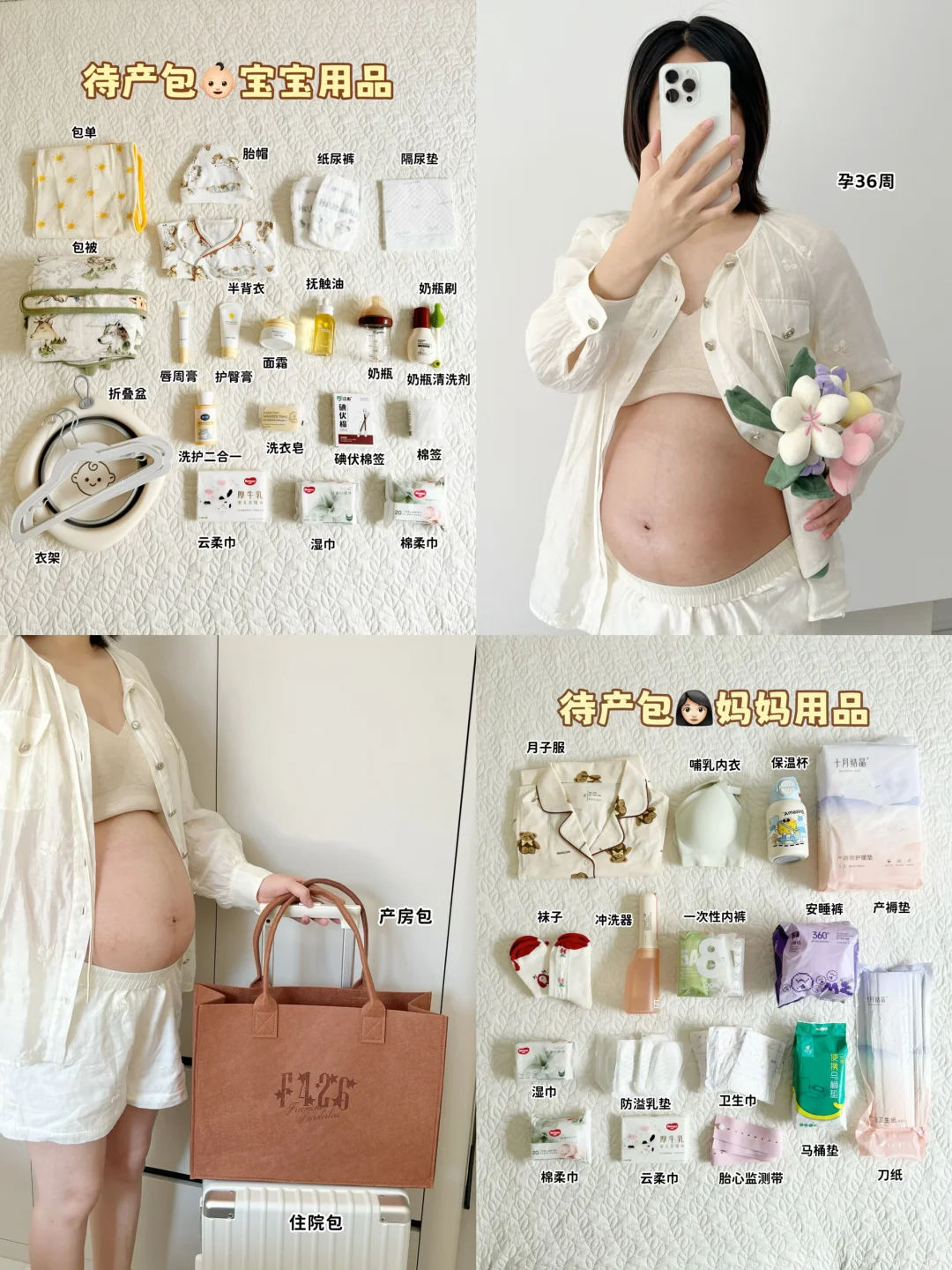 二胎复盘，待产包真的不用准备太多！