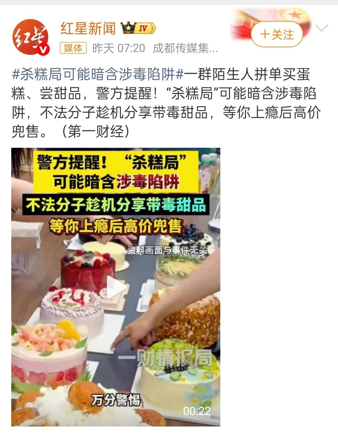 杀糕局毒品不要跟陌生人一起吃东西😳​​​