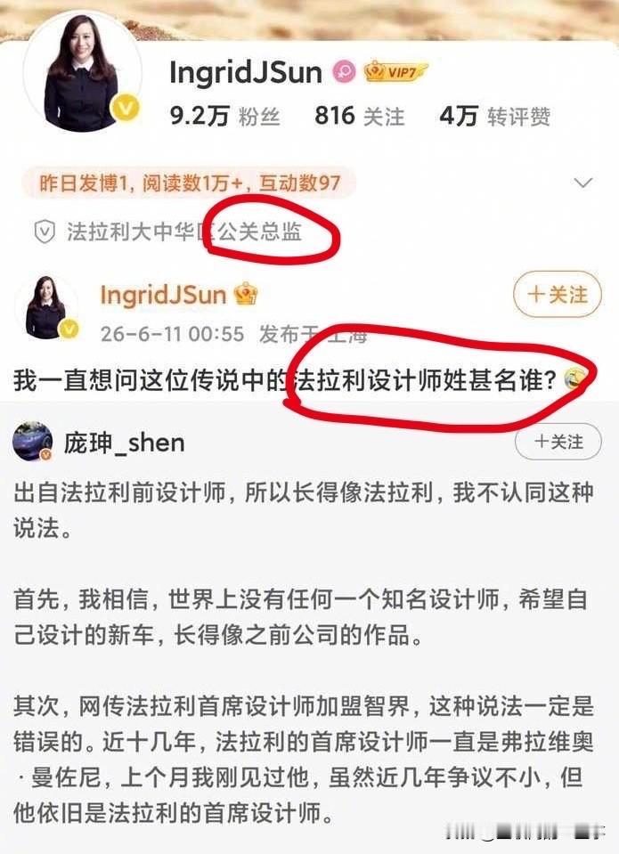 这下尴尬了，法拉利高管质疑智界，此前宣传加盟智界的前法拉利设计师是谁？🤔